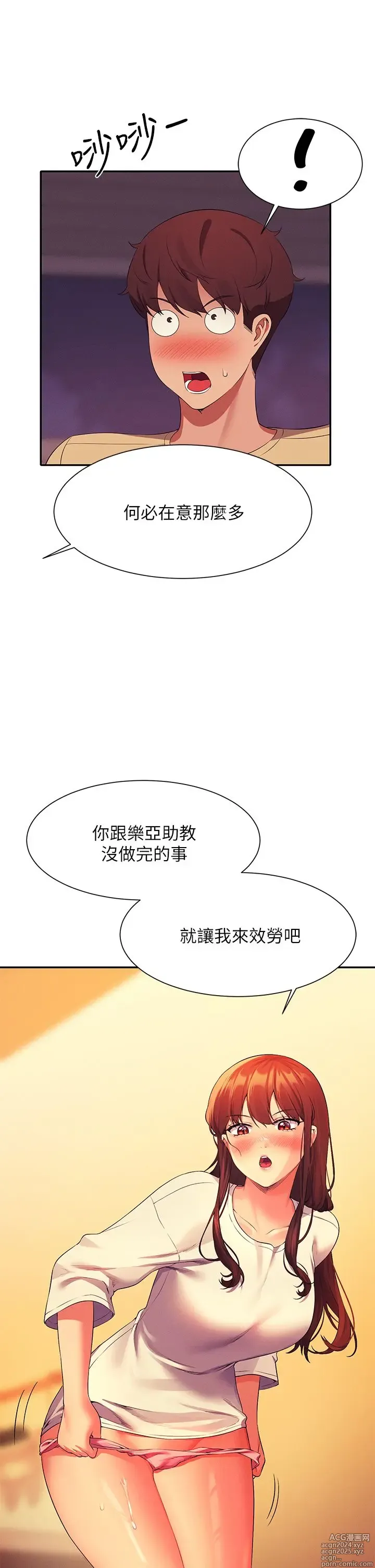 Page 447 of manga 谁说理组没正妹？53-108