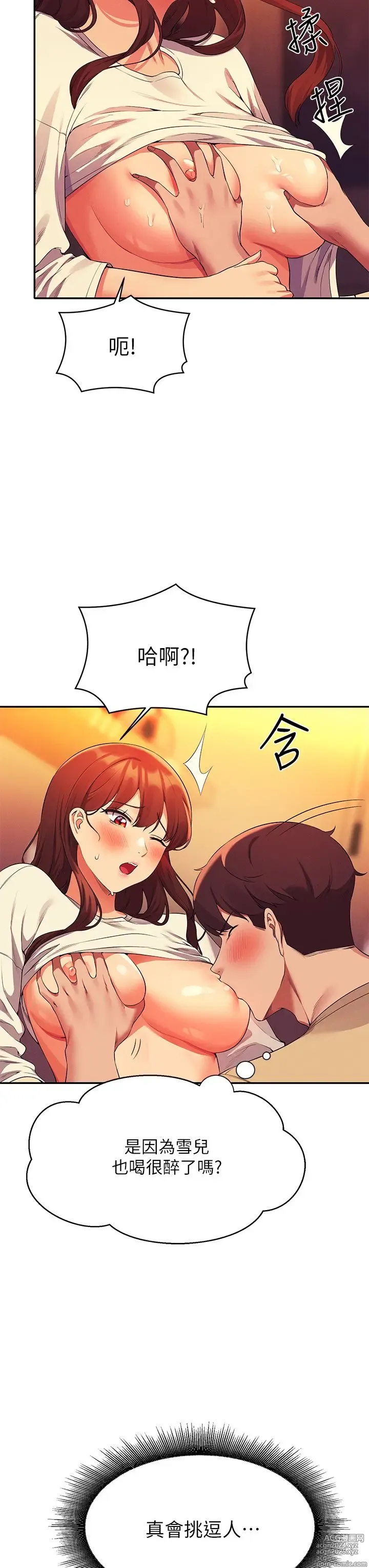 Page 449 of manga 谁说理组没正妹？53-108