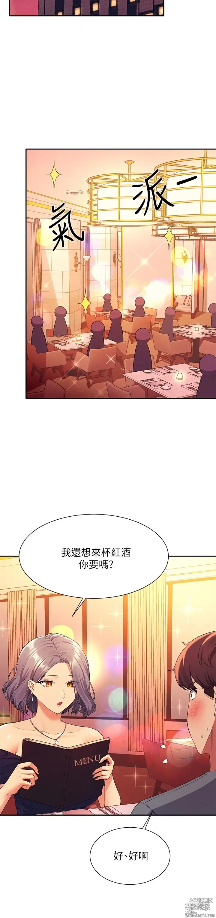 Page 46 of manga 谁说理组没正妹？53-108