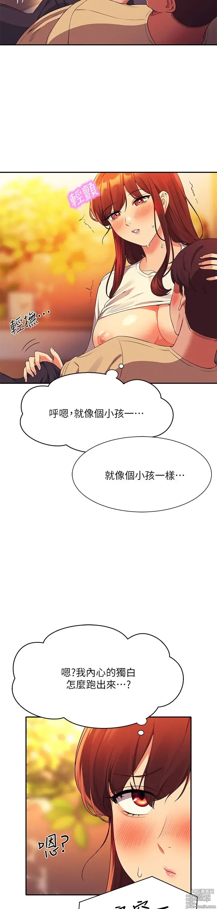 Page 452 of manga 谁说理组没正妹？53-108