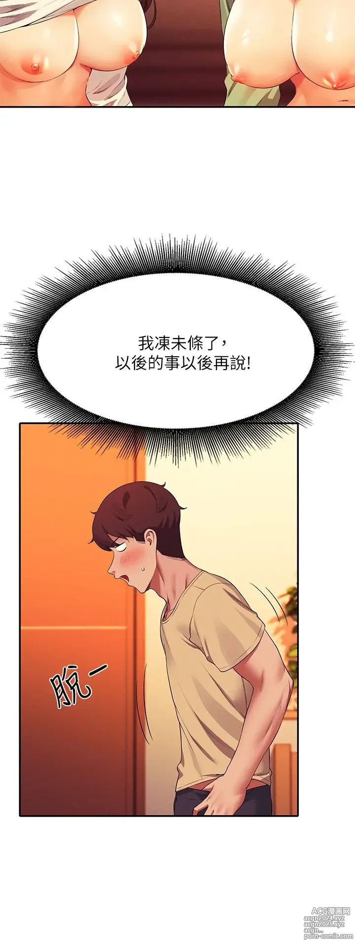 Page 470 of manga 谁说理组没正妹？53-108