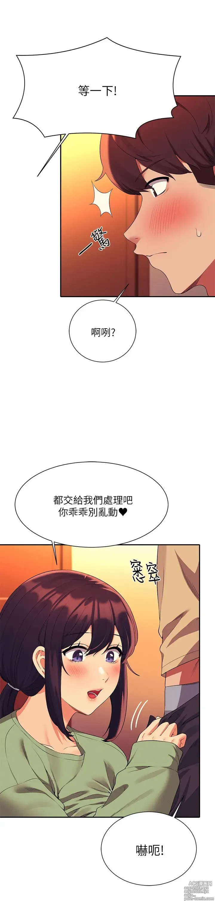 Page 471 of manga 谁说理组没正妹？53-108