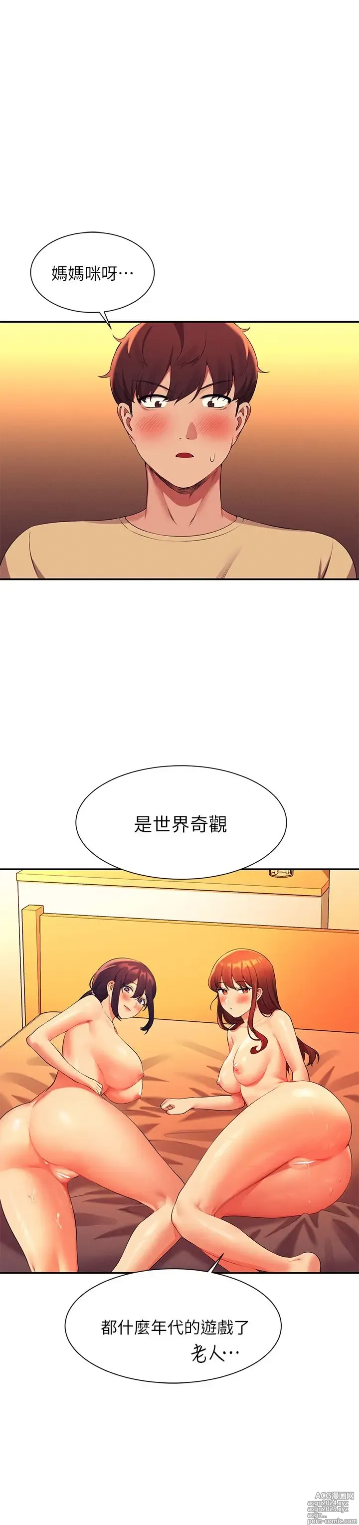 Page 481 of manga 谁说理组没正妹？53-108