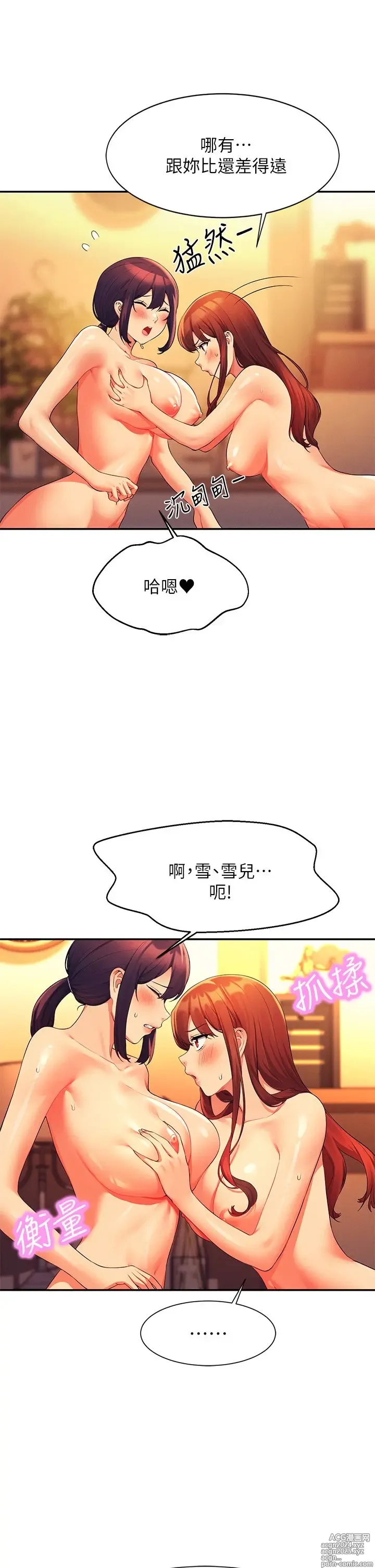 Page 483 of manga 谁说理组没正妹？53-108