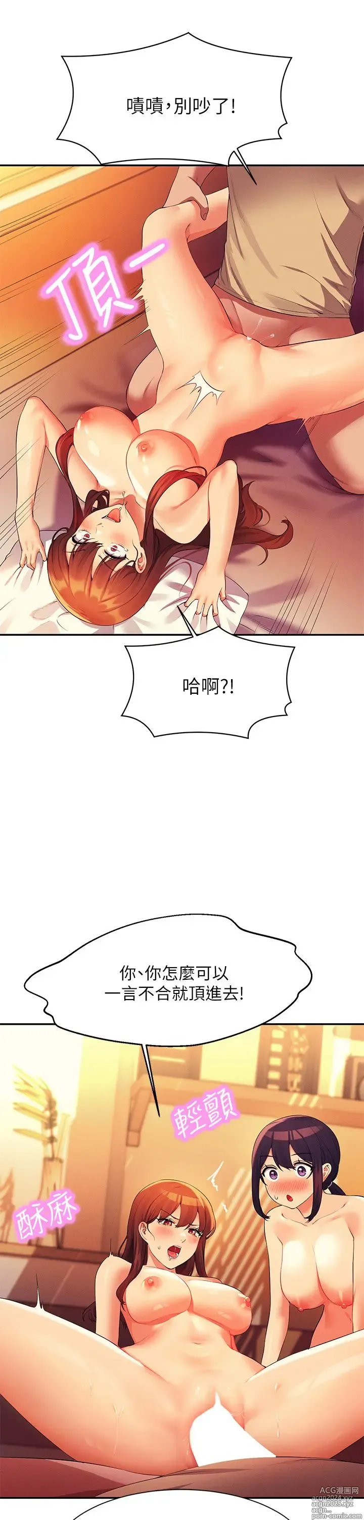 Page 487 of manga 谁说理组没正妹？53-108