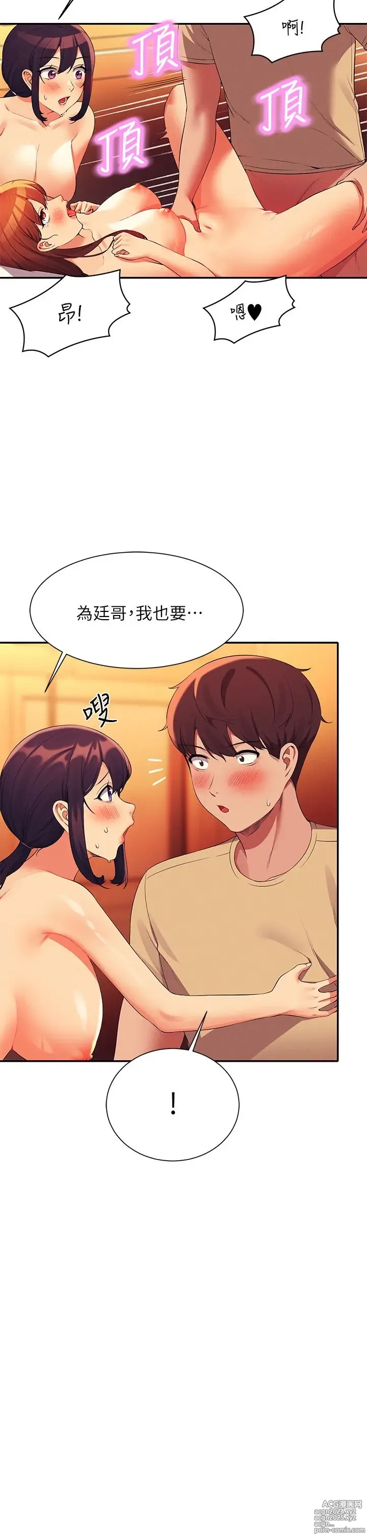 Page 490 of manga 谁说理组没正妹？53-108