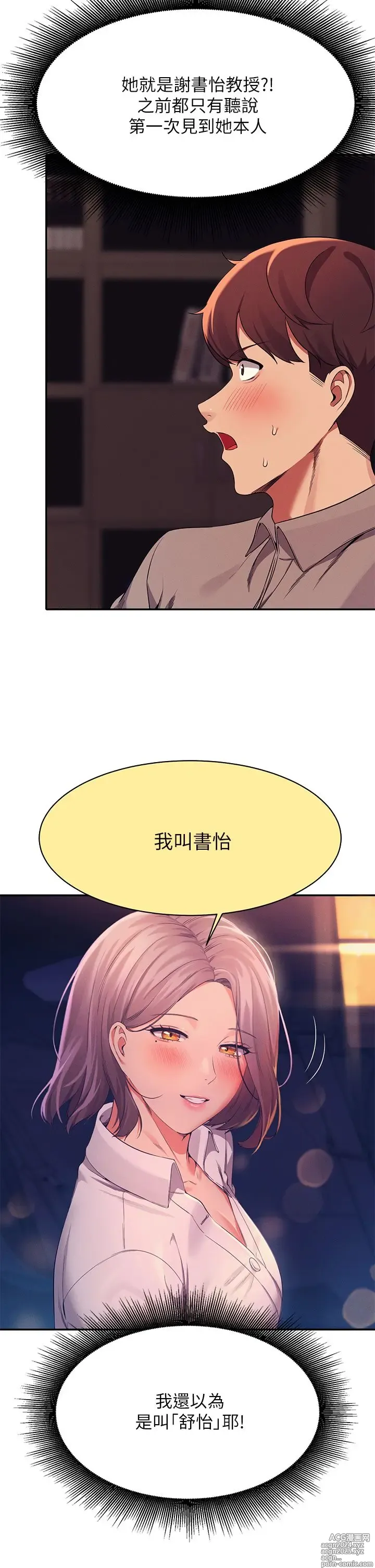 Page 6 of manga 谁说理组没正妹？53-108