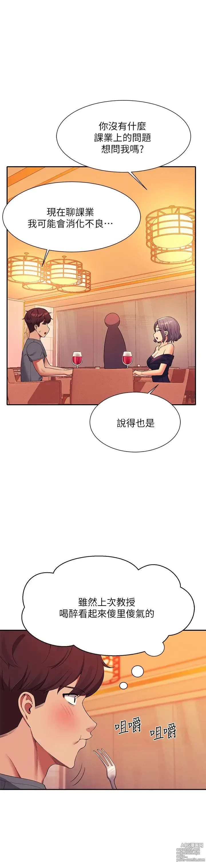 Page 51 of manga 谁说理组没正妹？53-108