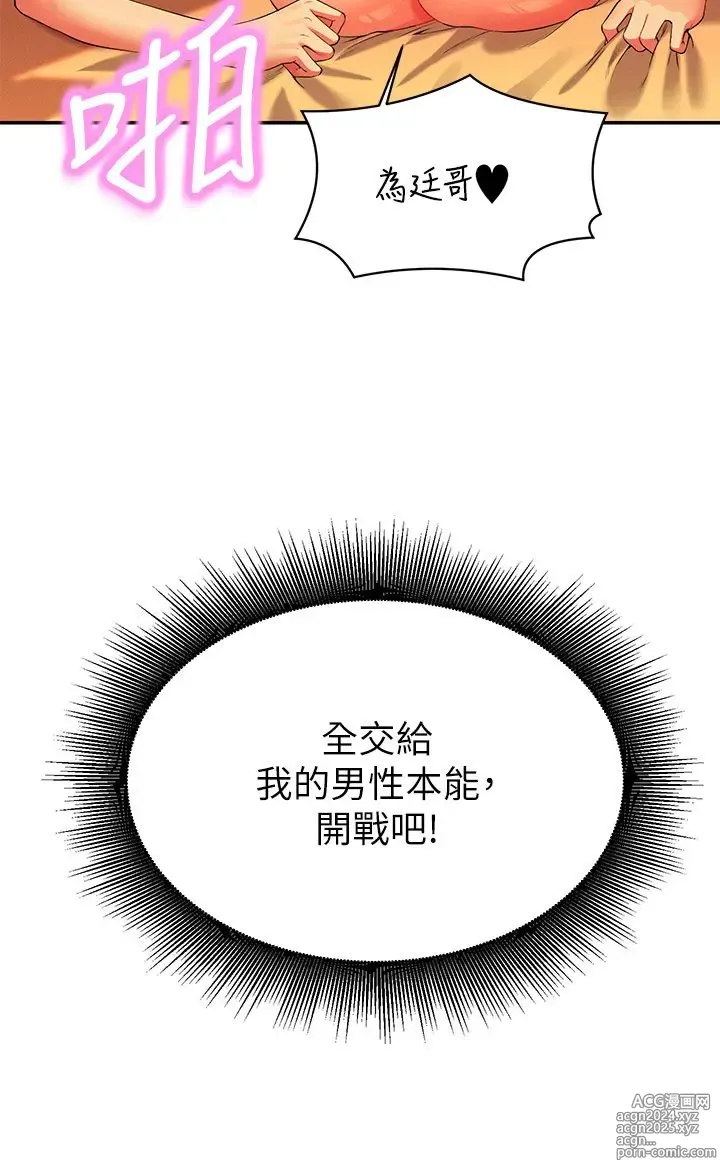 Page 506 of manga 谁说理组没正妹？53-108