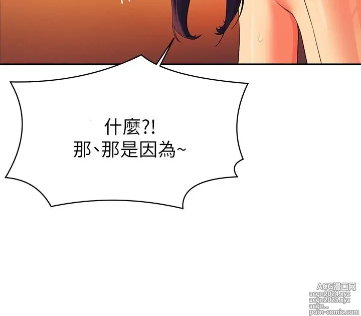 Page 511 of manga 谁说理组没正妹？53-108