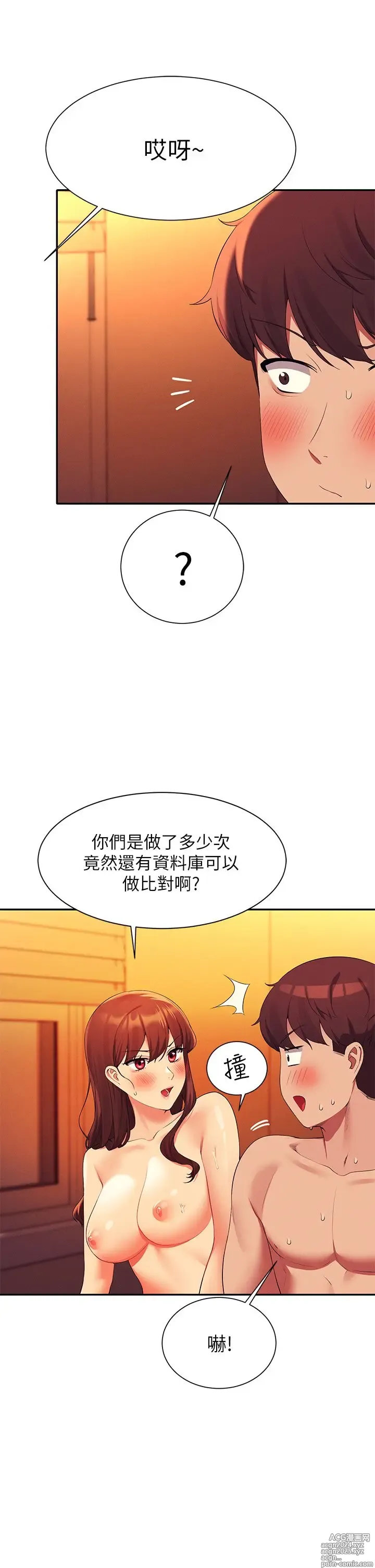 Page 512 of manga 谁说理组没正妹？53-108