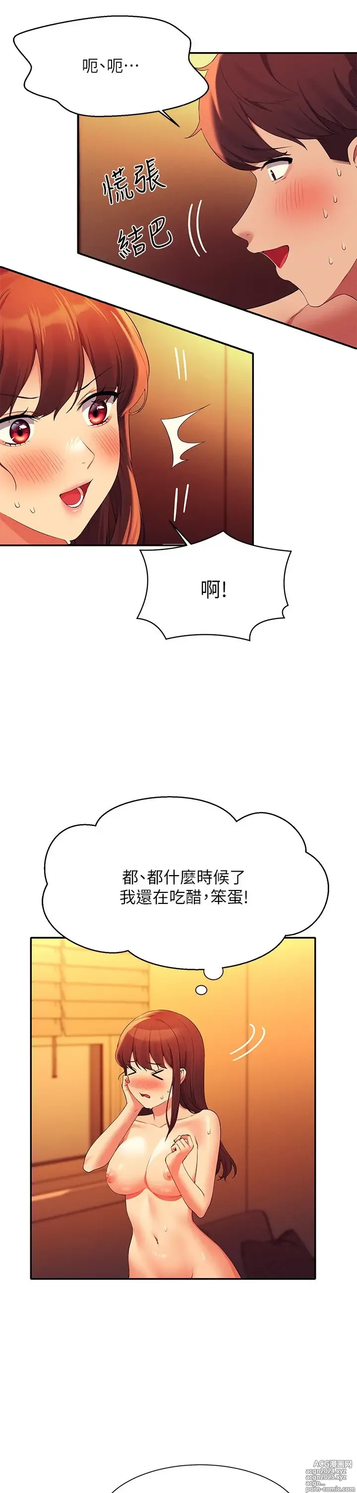 Page 513 of manga 谁说理组没正妹？53-108