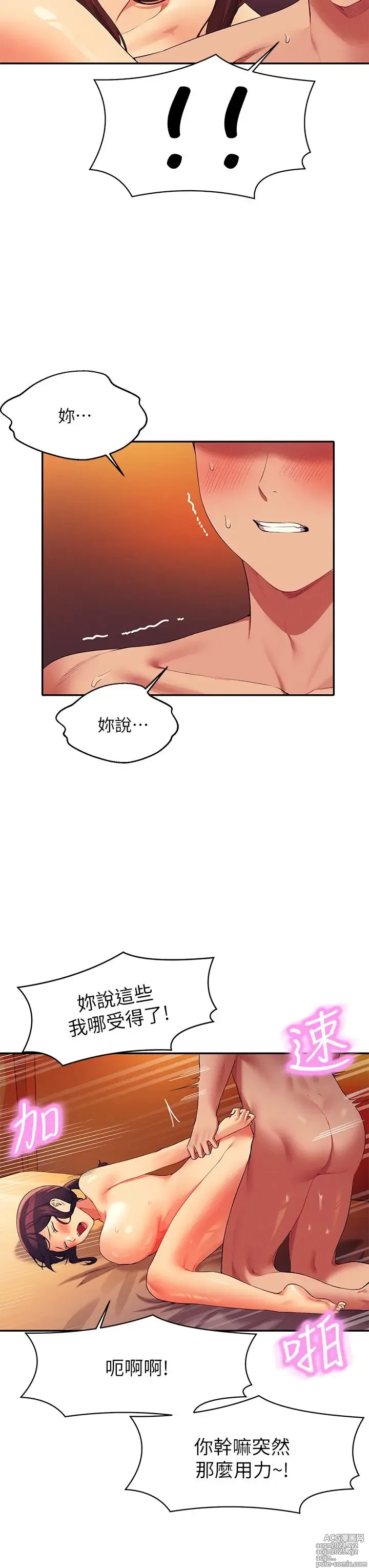 Page 518 of manga 谁说理组没正妹？53-108