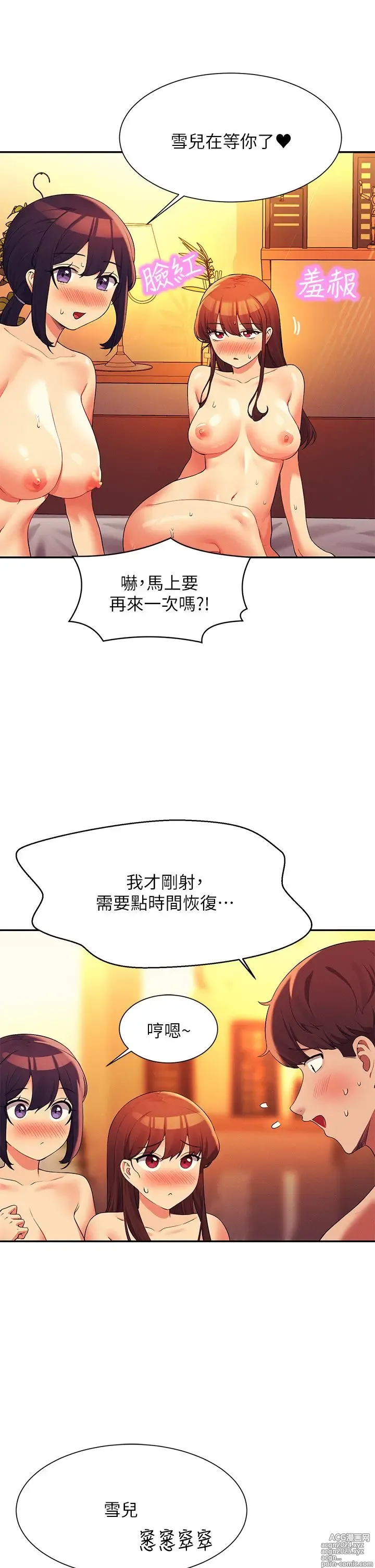 Page 525 of manga 谁说理组没正妹？53-108