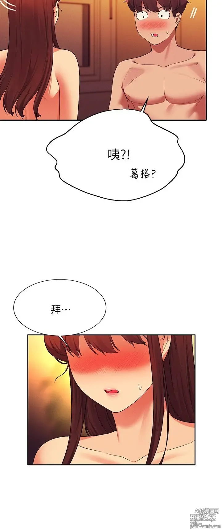 Page 528 of manga 谁说理组没正妹？53-108