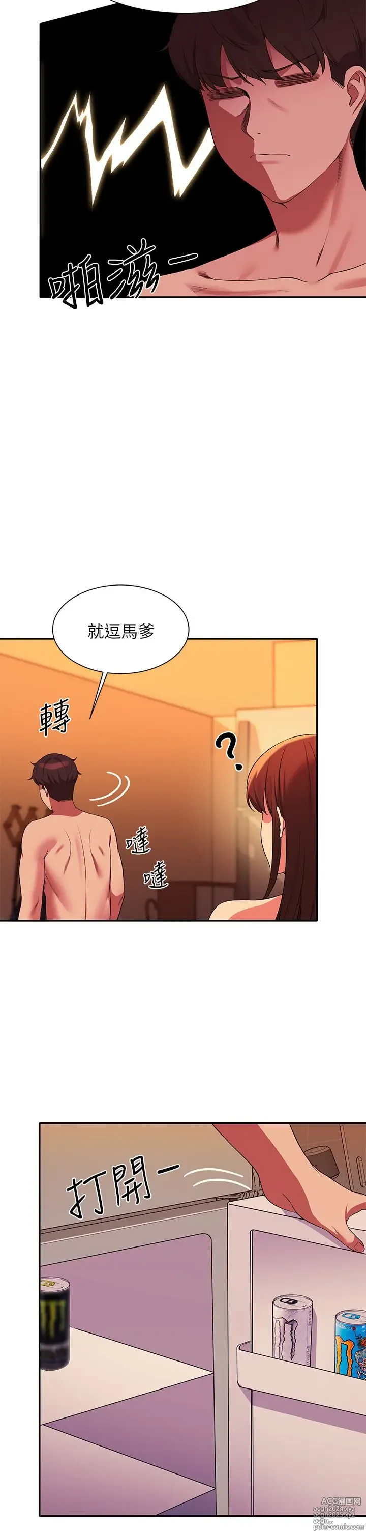 Page 530 of manga 谁说理组没正妹？53-108