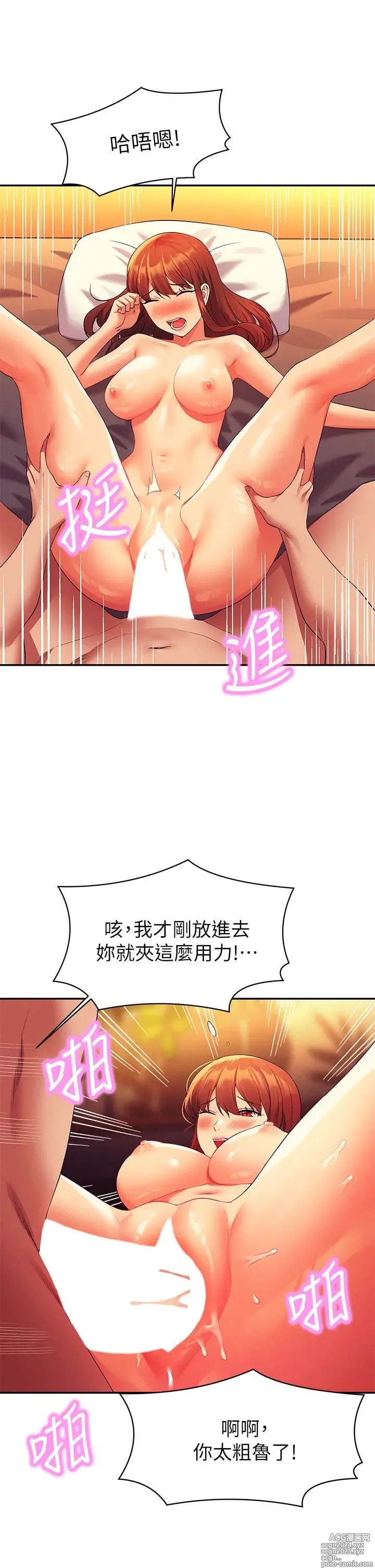 Page 533 of manga 谁说理组没正妹？53-108