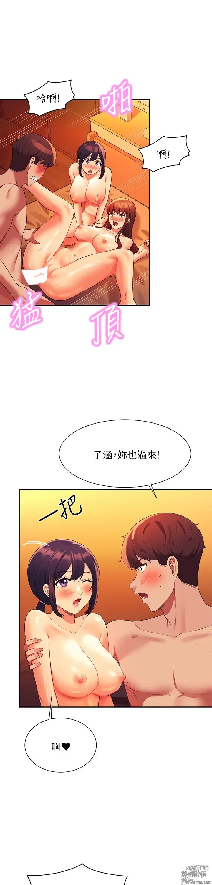 Page 534 of manga 谁说理组没正妹？53-108