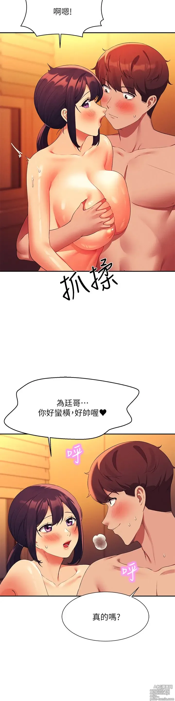 Page 535 of manga 谁说理组没正妹？53-108