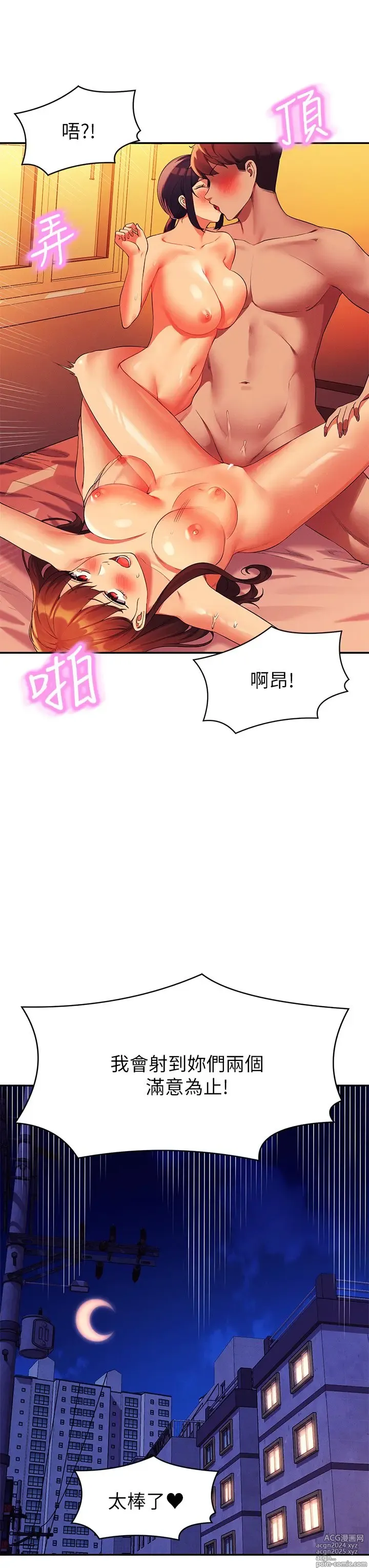 Page 538 of manga 谁说理组没正妹？53-108