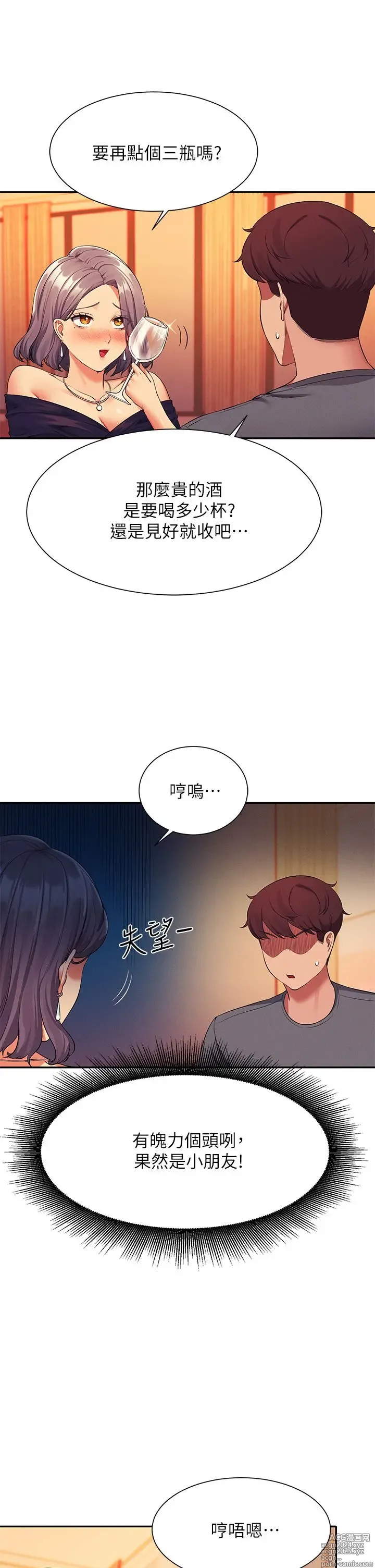 Page 55 of manga 谁说理组没正妹？53-108