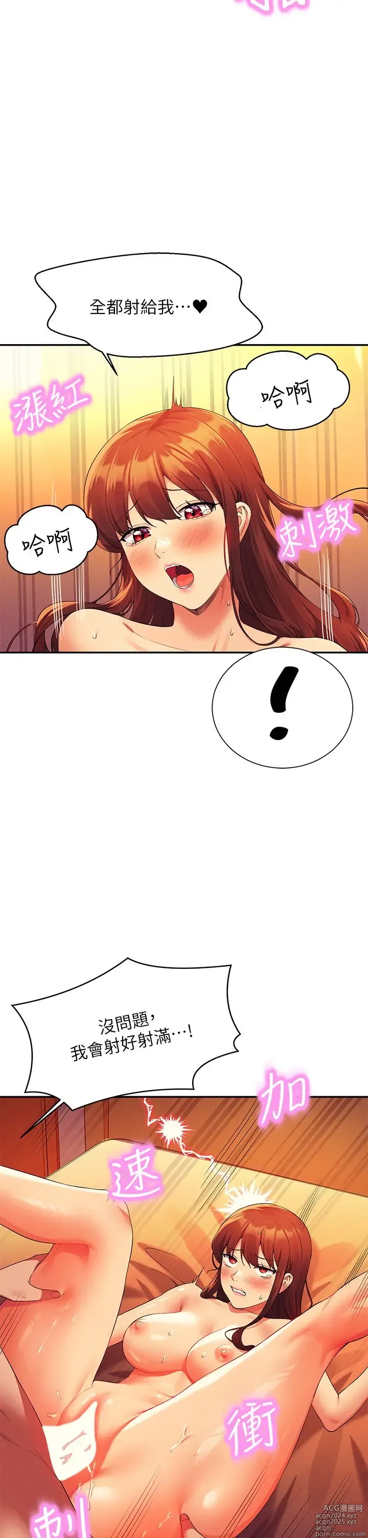 Page 544 of manga 谁说理组没正妹？53-108