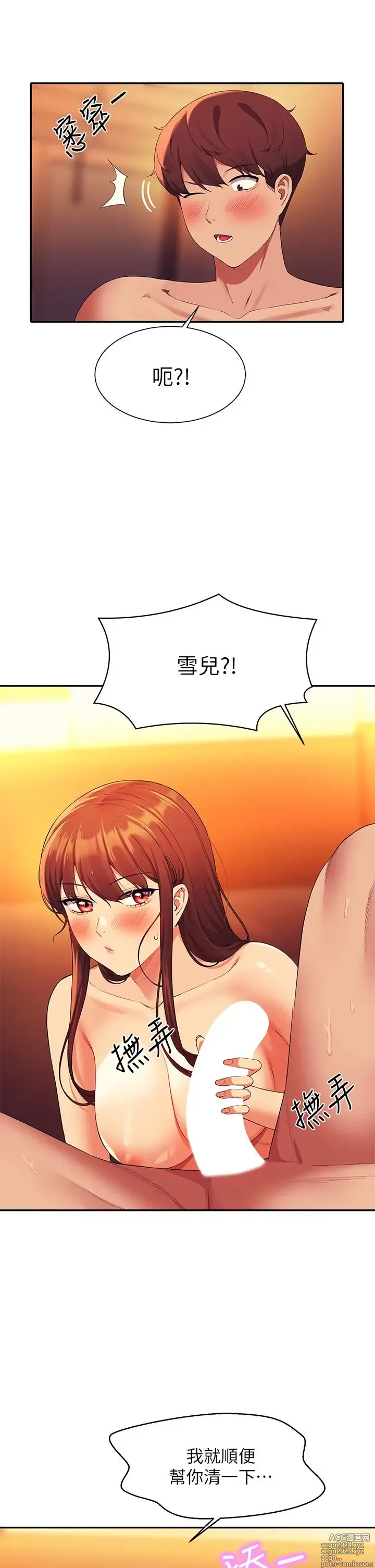 Page 551 of manga 谁说理组没正妹？53-108