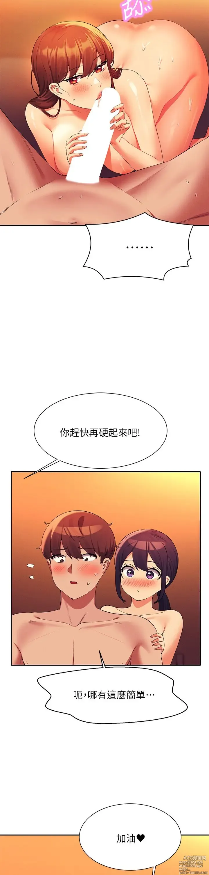 Page 552 of manga 谁说理组没正妹？53-108