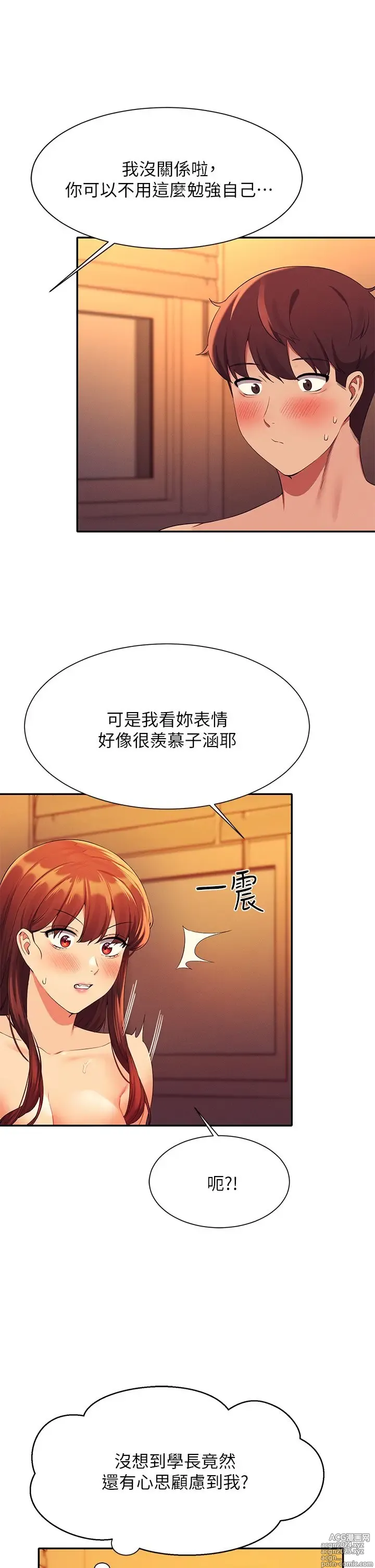 Page 567 of manga 谁说理组没正妹？53-108