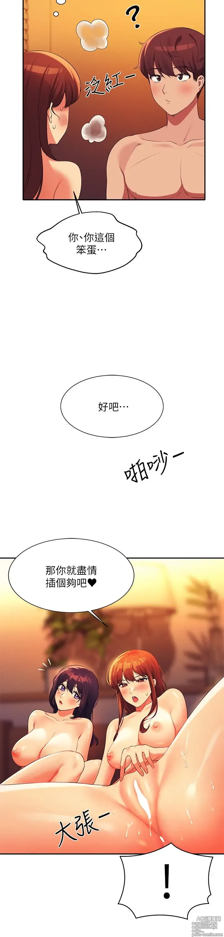 Page 568 of manga 谁说理组没正妹？53-108