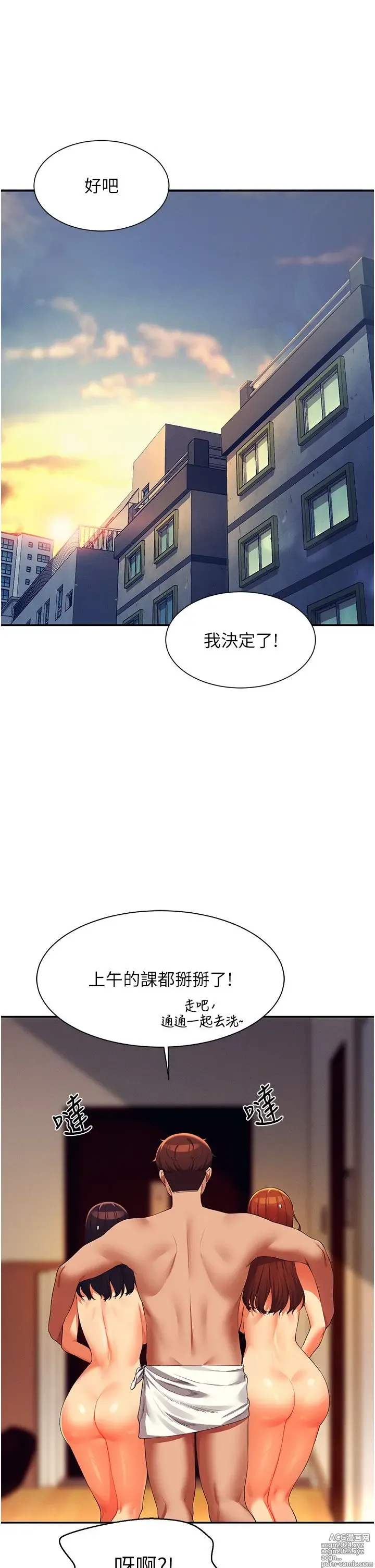 Page 579 of manga 谁说理组没正妹？53-108