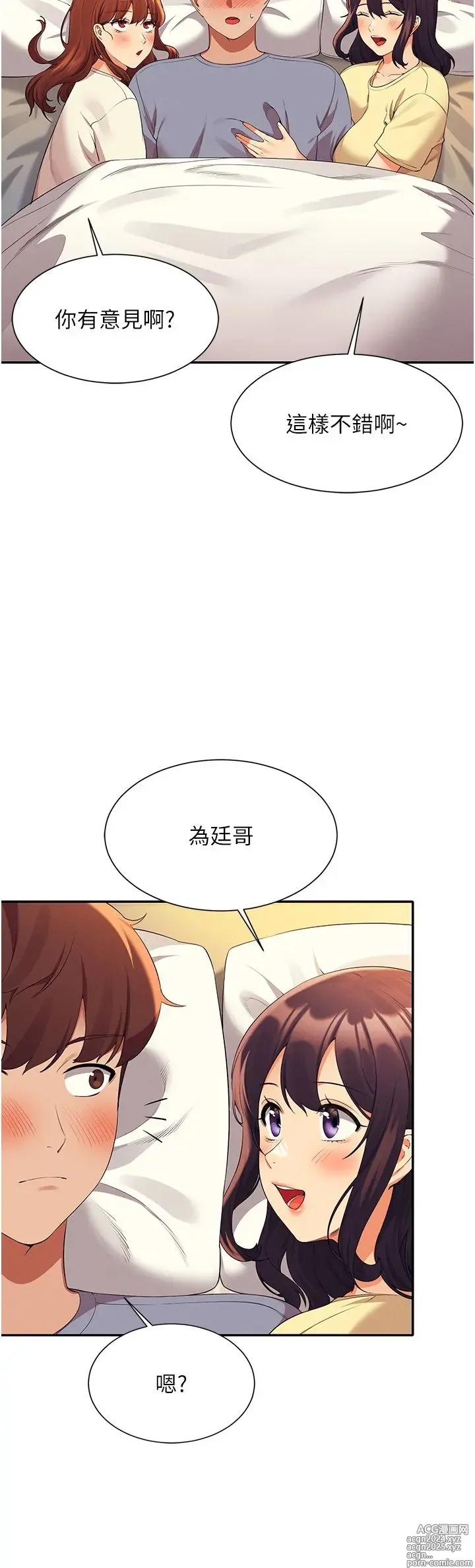 Page 584 of manga 谁说理组没正妹？53-108