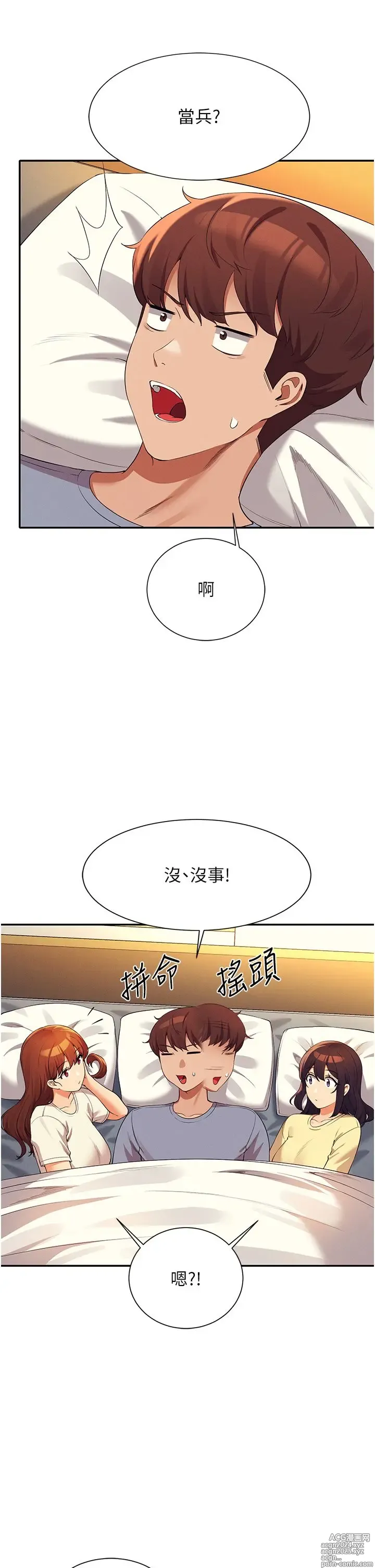 Page 586 of manga 谁说理组没正妹？53-108