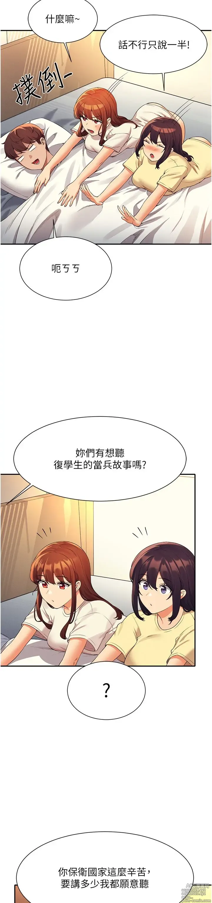 Page 587 of manga 谁说理组没正妹？53-108