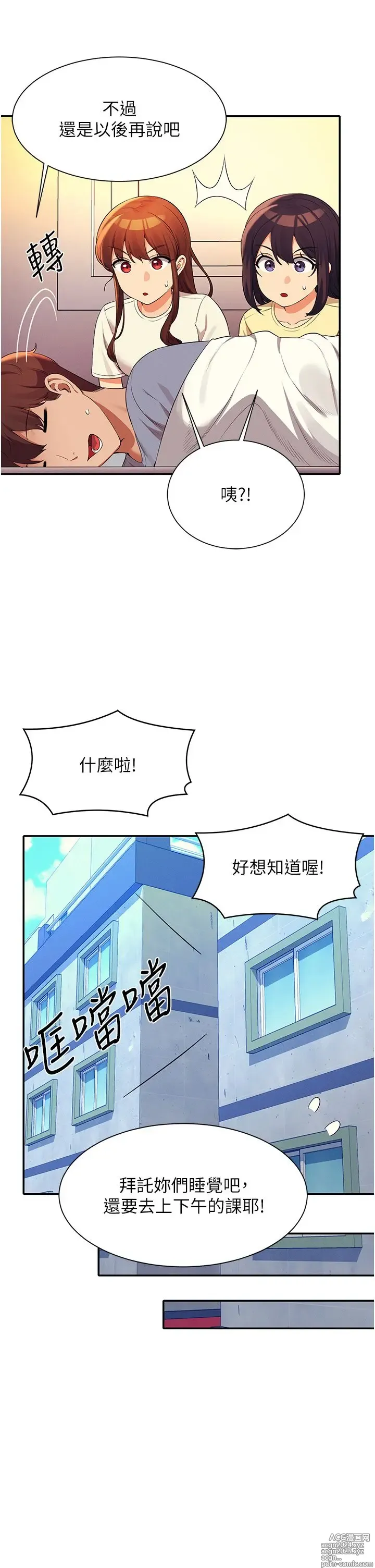 Page 589 of manga 谁说理组没正妹？53-108