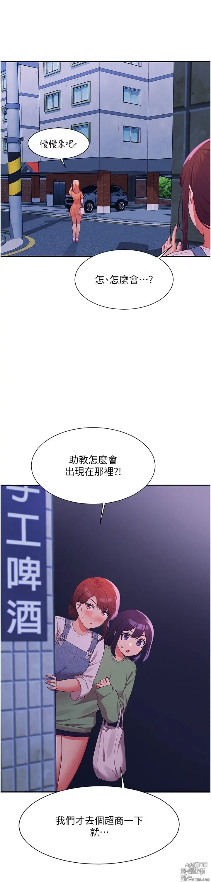 Page 597 of manga 谁说理组没正妹？53-108