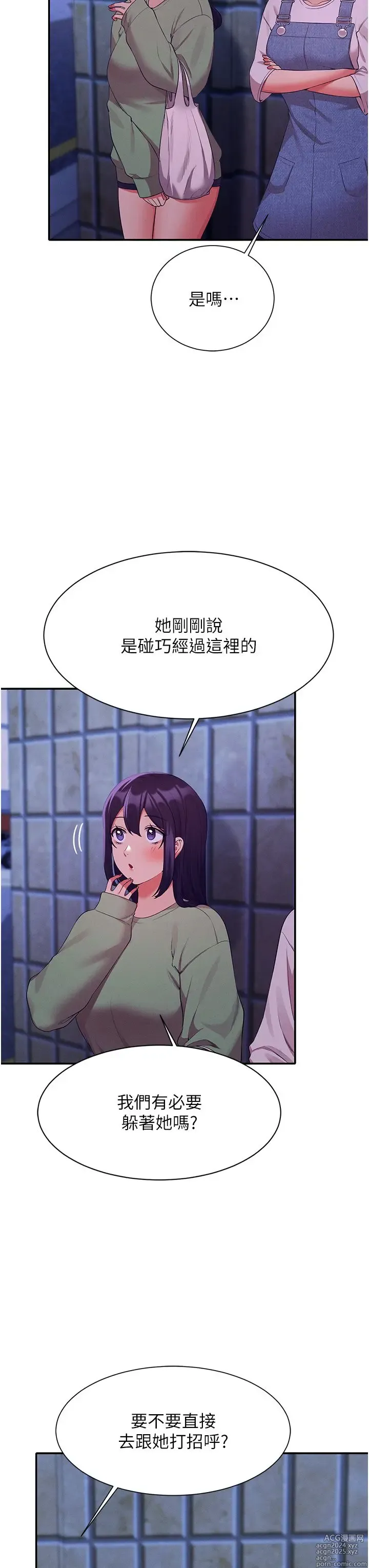 Page 599 of manga 谁说理组没正妹？53-108