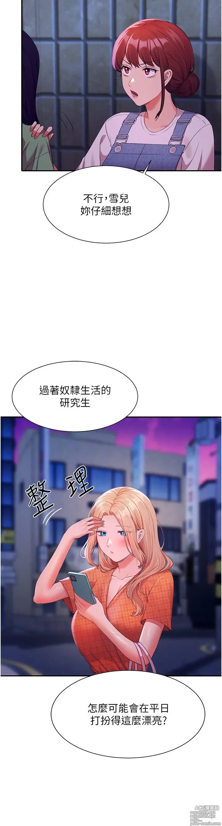 Page 600 of manga 谁说理组没正妹？53-108