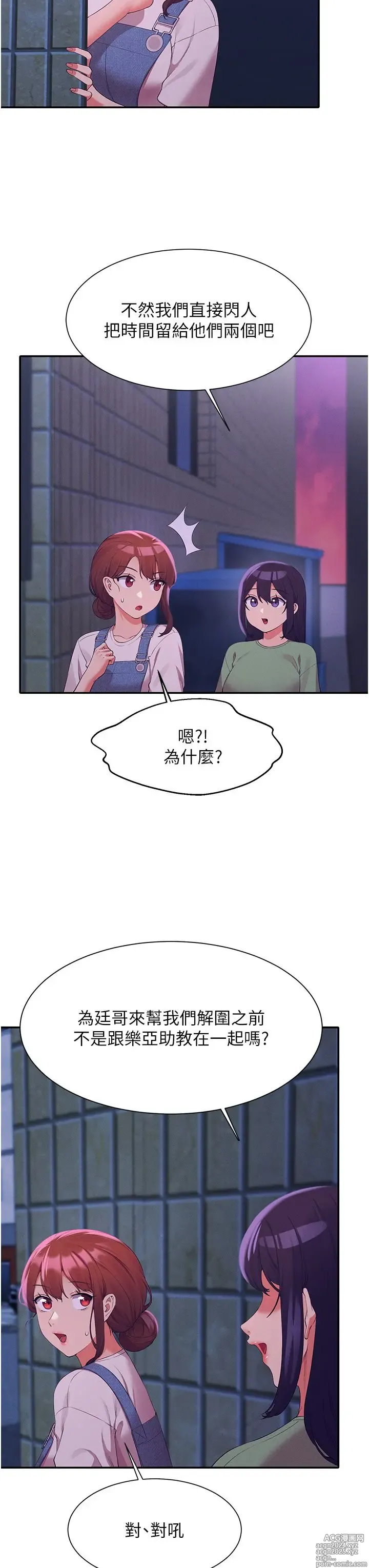 Page 603 of manga 谁说理组没正妹？53-108