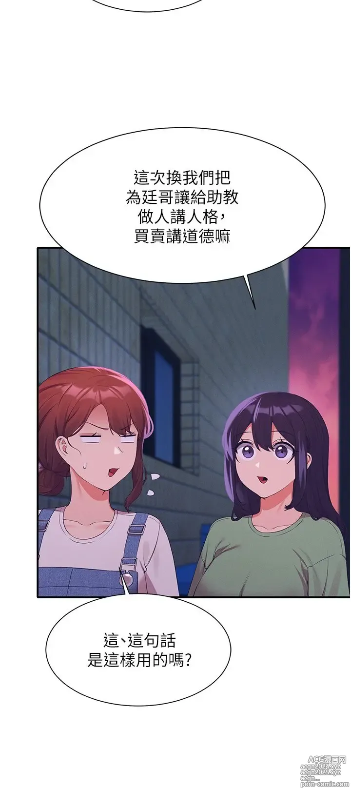 Page 604 of manga 谁说理组没正妹？53-108