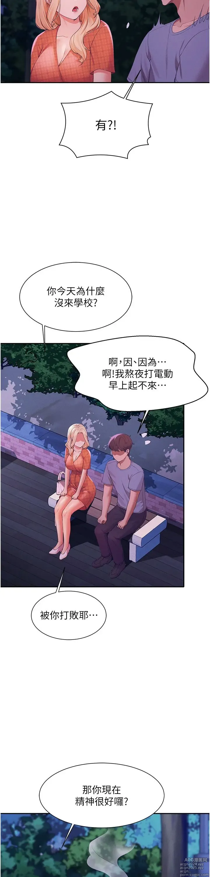 Page 610 of manga 谁说理组没正妹？53-108