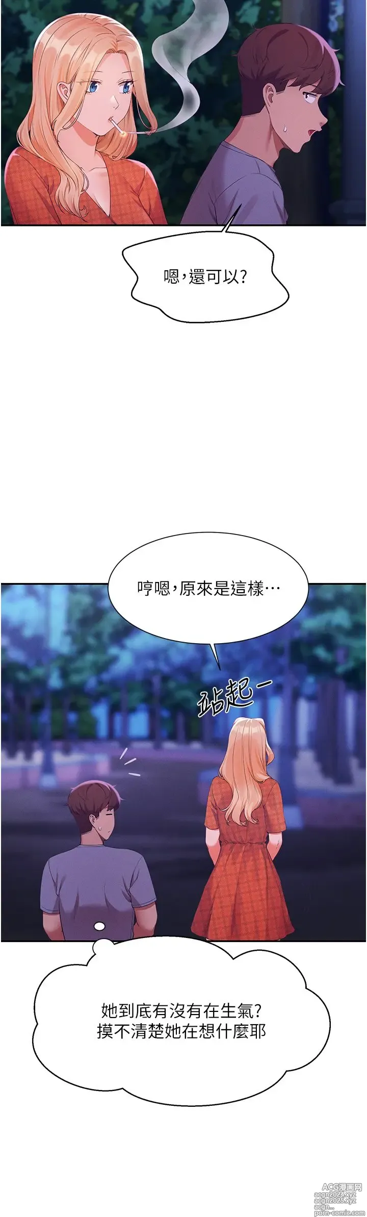 Page 611 of manga 谁说理组没正妹？53-108