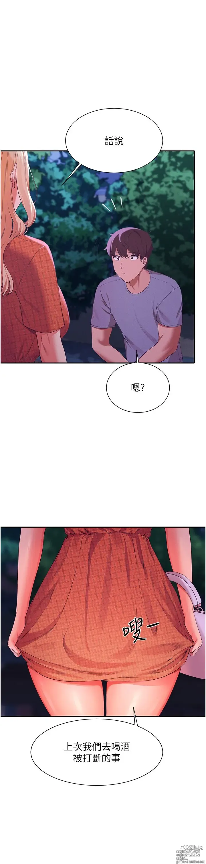 Page 615 of manga 谁说理组没正妹？53-108