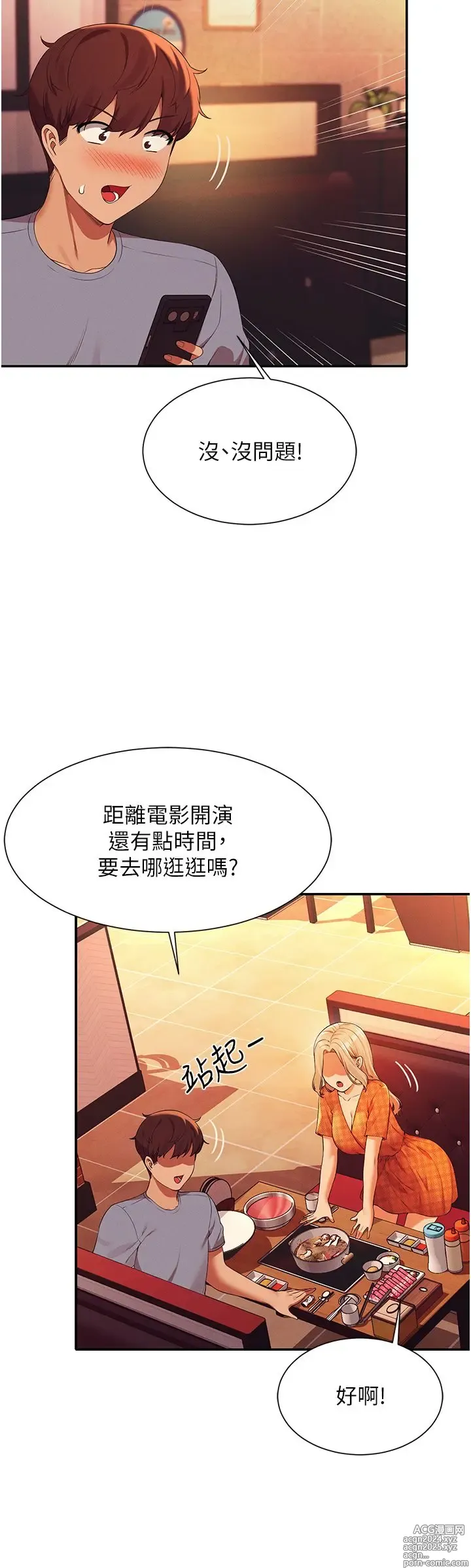 Page 629 of manga 谁说理组没正妹？53-108