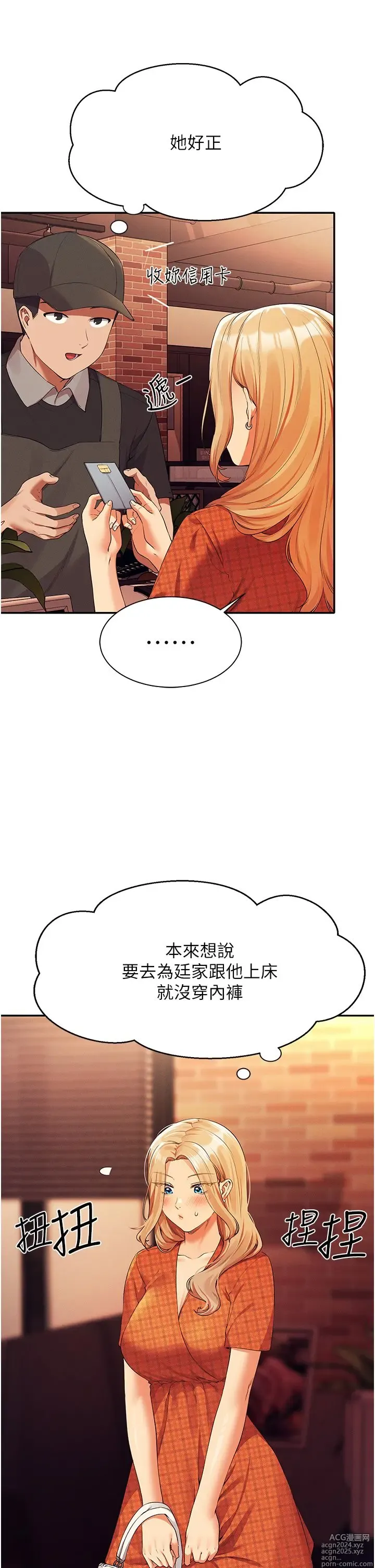 Page 631 of manga 谁说理组没正妹？53-108