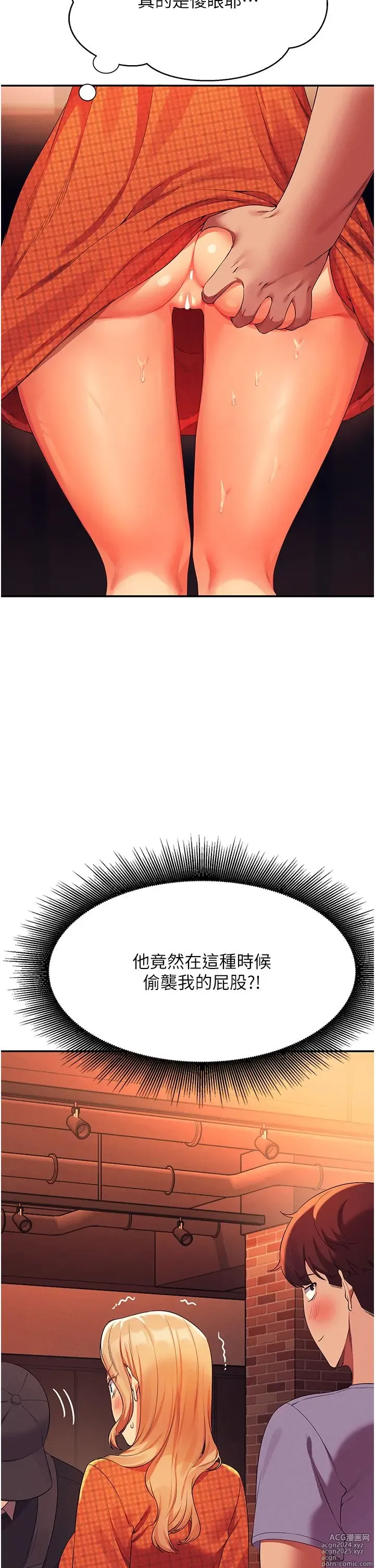 Page 635 of manga 谁说理组没正妹？53-108