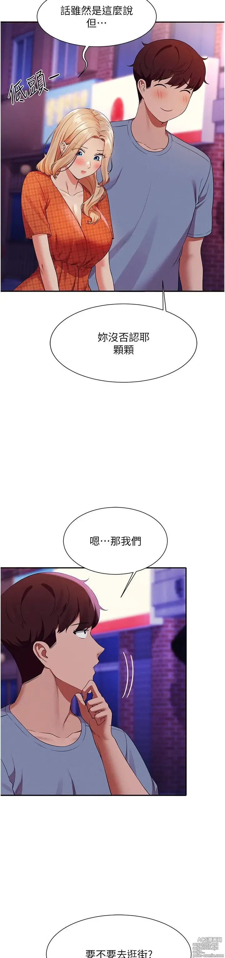 Page 640 of manga 谁说理组没正妹？53-108