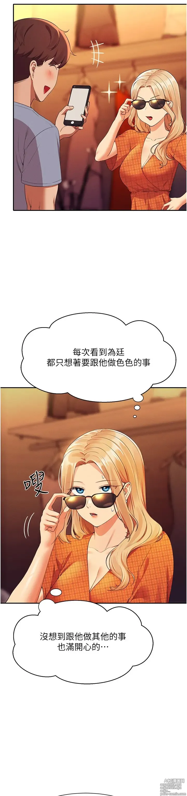 Page 644 of manga 谁说理组没正妹？53-108