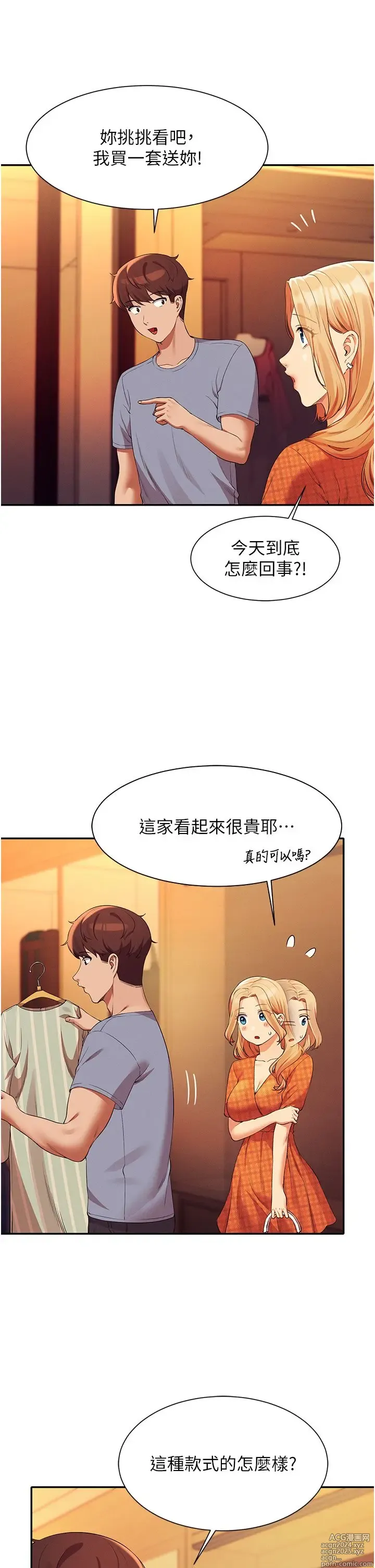 Page 646 of manga 谁说理组没正妹？53-108