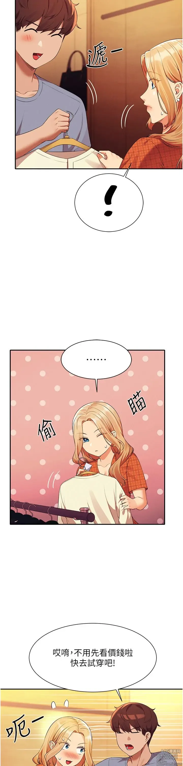 Page 647 of manga 谁说理组没正妹？53-108